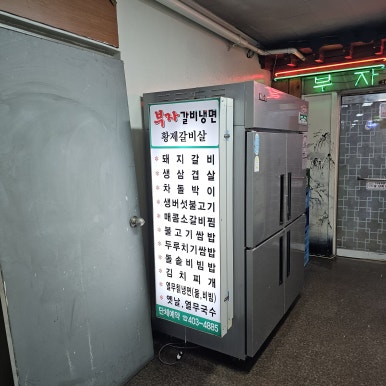 부자갈비 사진 5