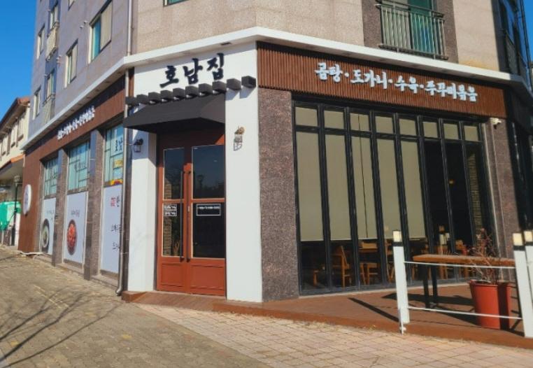호남집 이미지