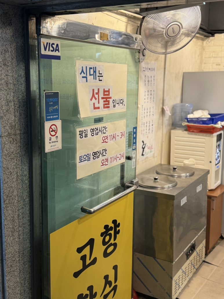 고향한식부페 이미지