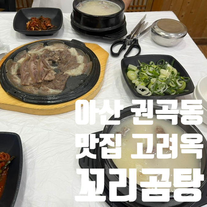 고려옥 이미지