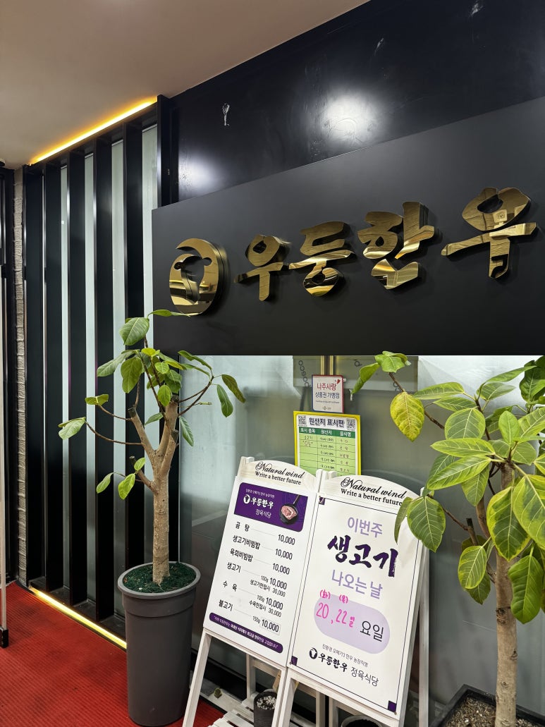우둥한우 이미지