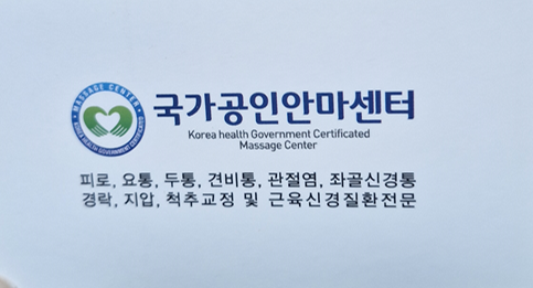 약손지압안마원 이미지
