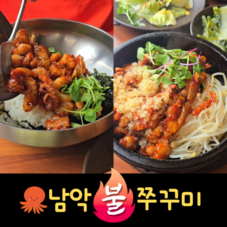 남악 불 쭈꾸미 이미지