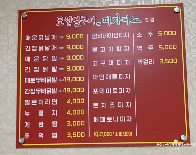 표선얼큰이와피자디노 이미지