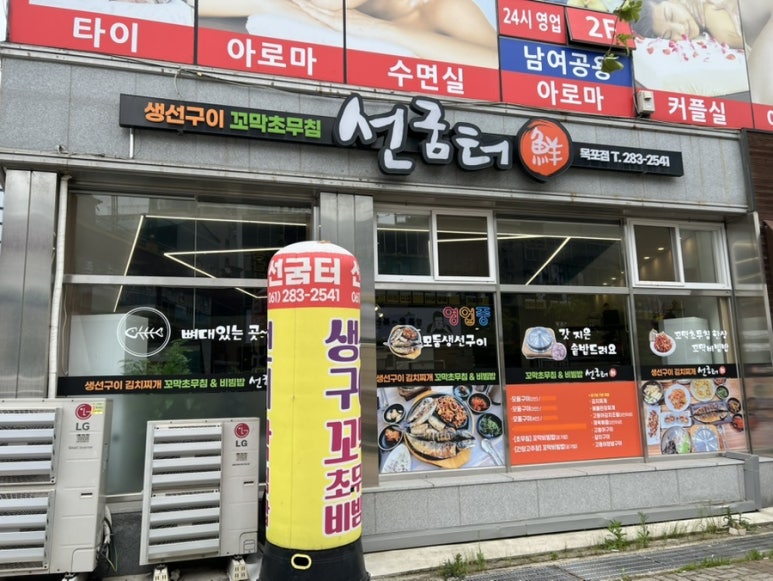 선굼터(목포점) 이미지