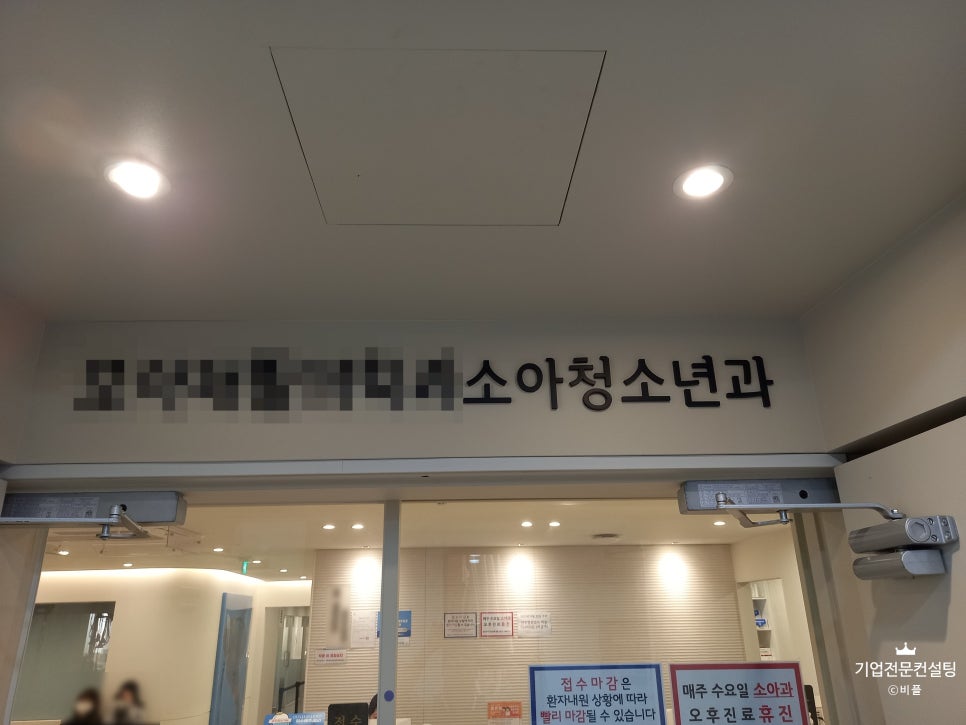 온소아청소년과의원 이미지
