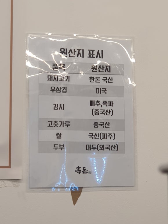 흑돈 1931 이미지