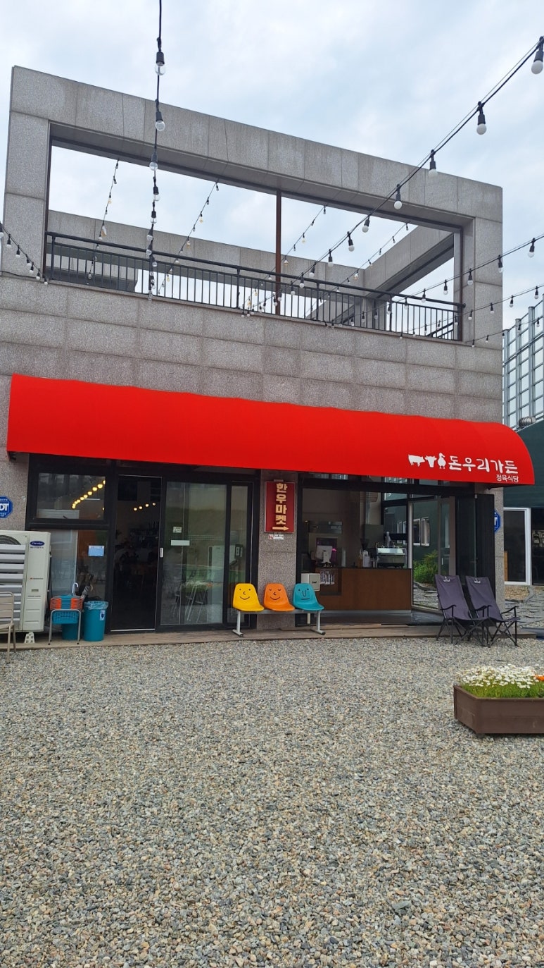 돈우리가든 이미지