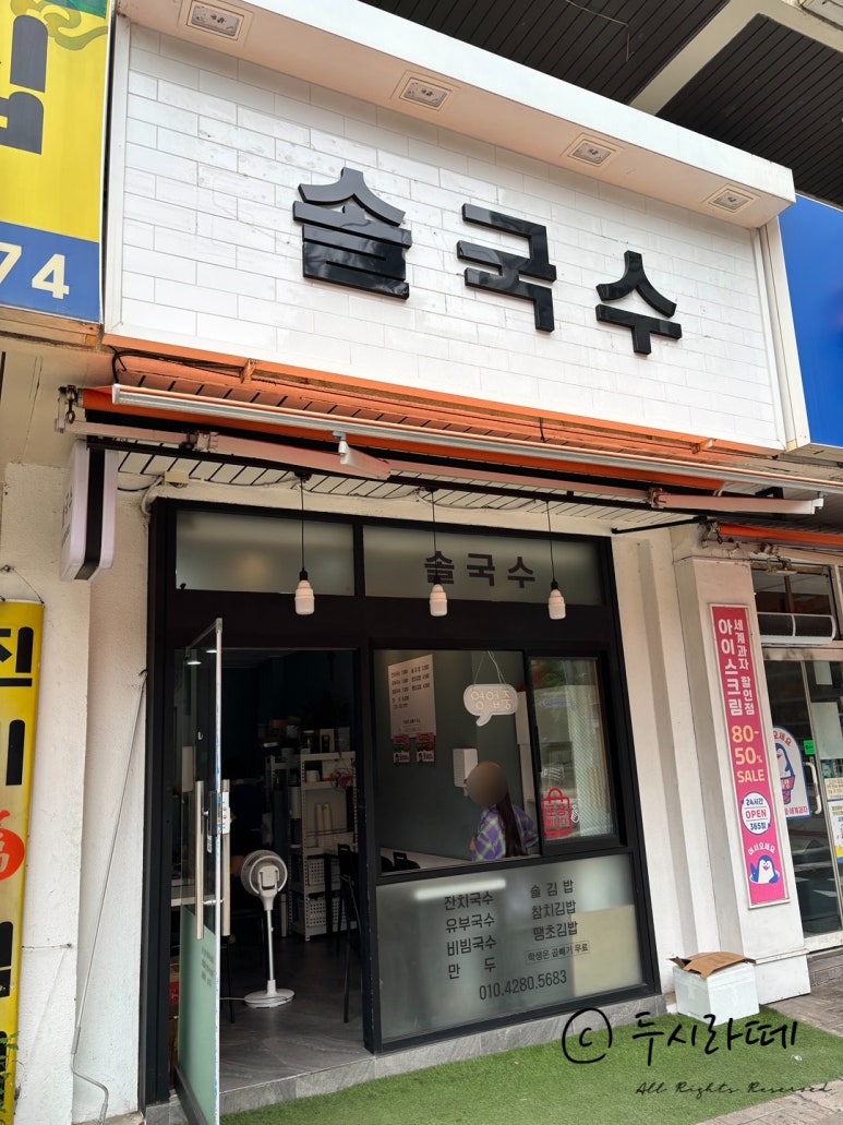 솔국수 이미지