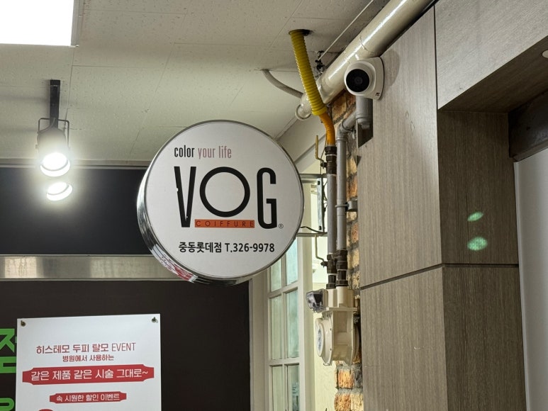 롯데헤어 이미지
