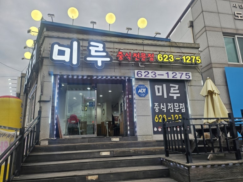 미루손짜장 이미지