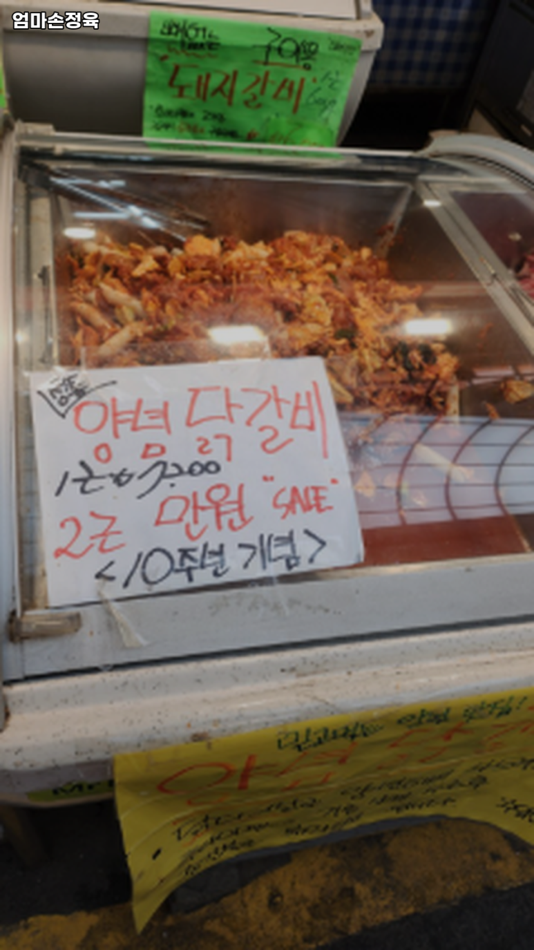 엄마손정육 사진 6