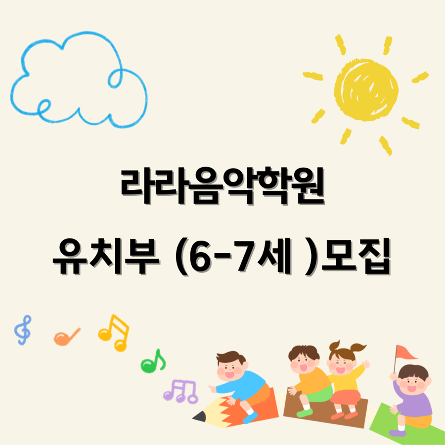라라음악학원 이미지