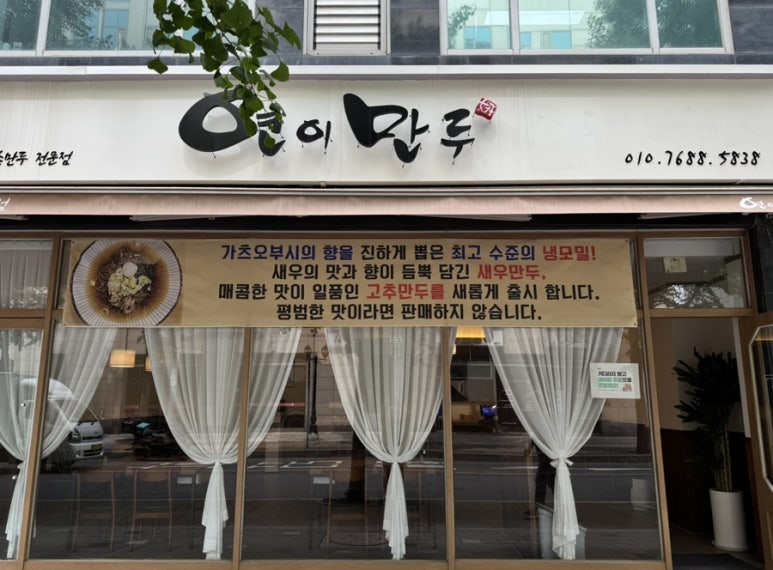 연이만두 이미지