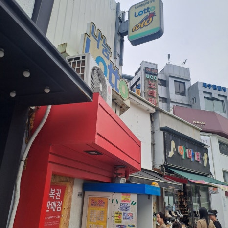 천하명당복권방 이미지