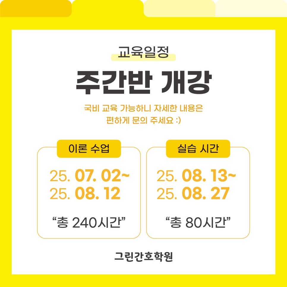 그린요양보호사교육원 이미지