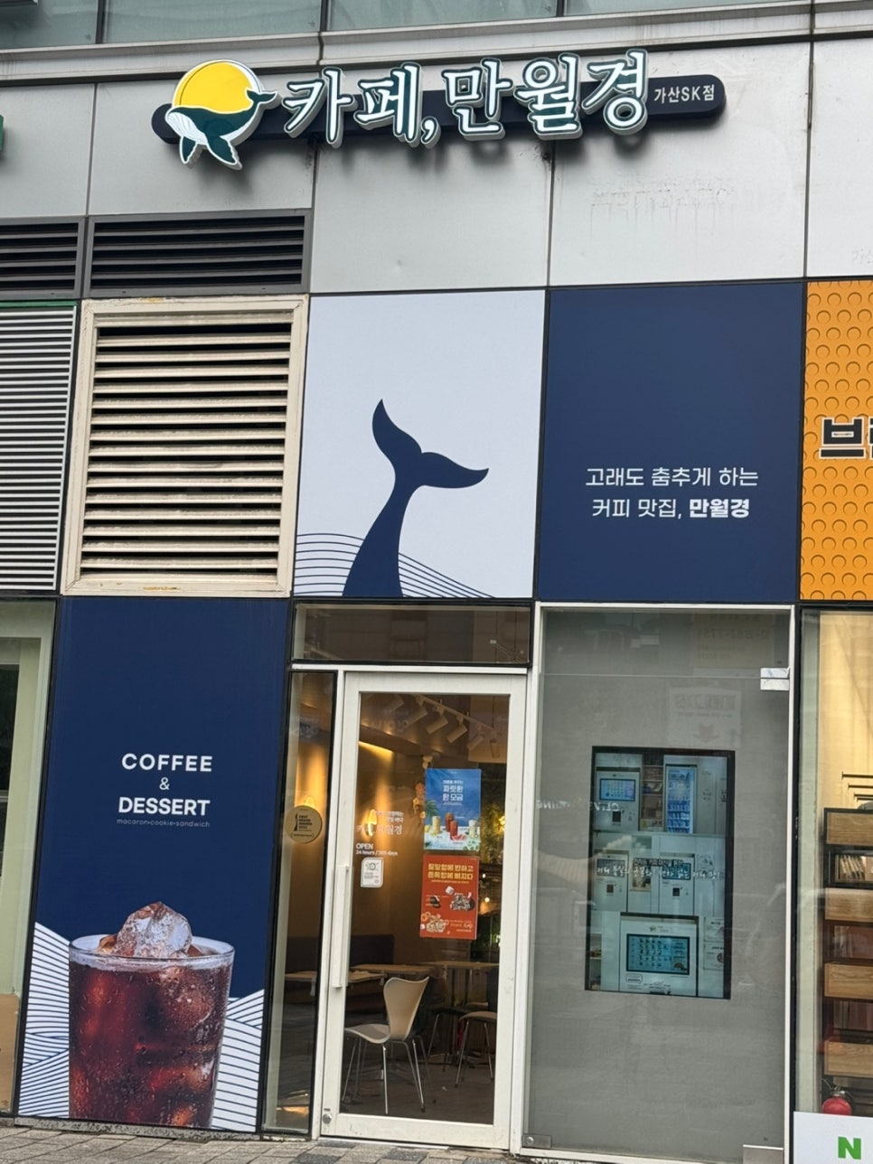 24시무인카페만월경 이미지