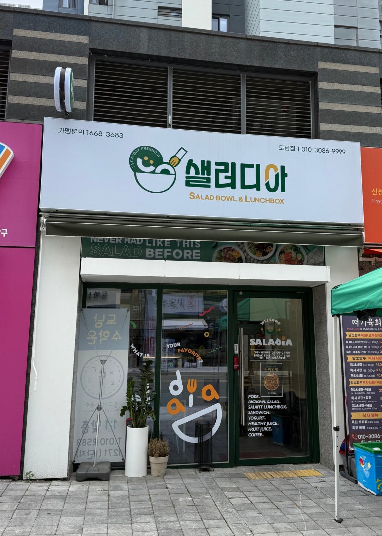 샐러디아 이미지