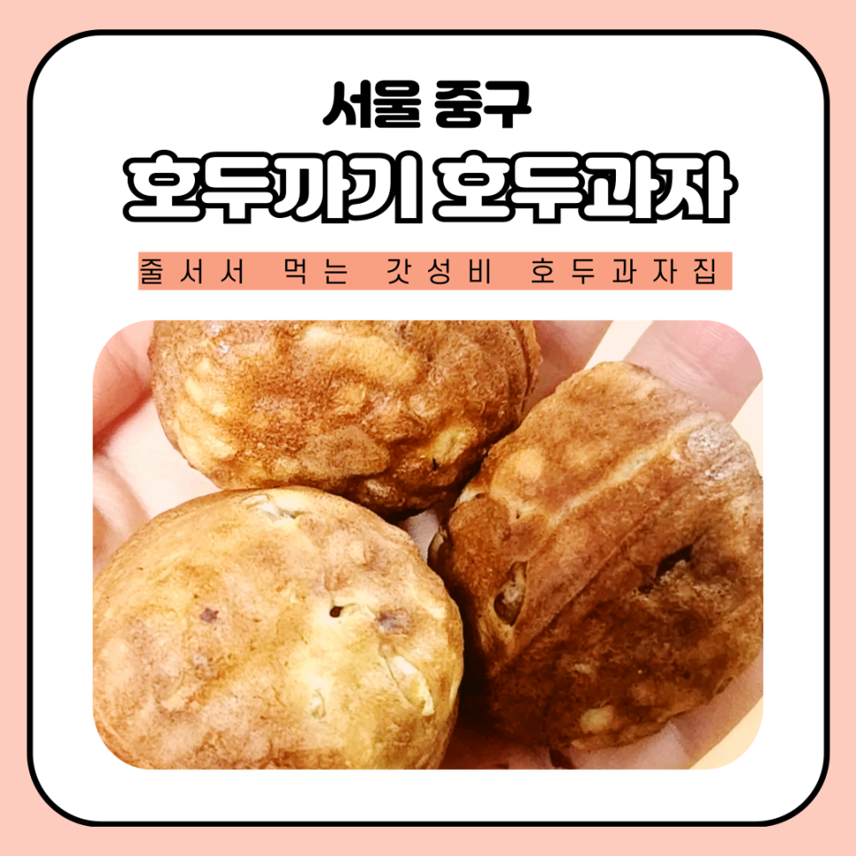 호두까기 호두과자 이미지