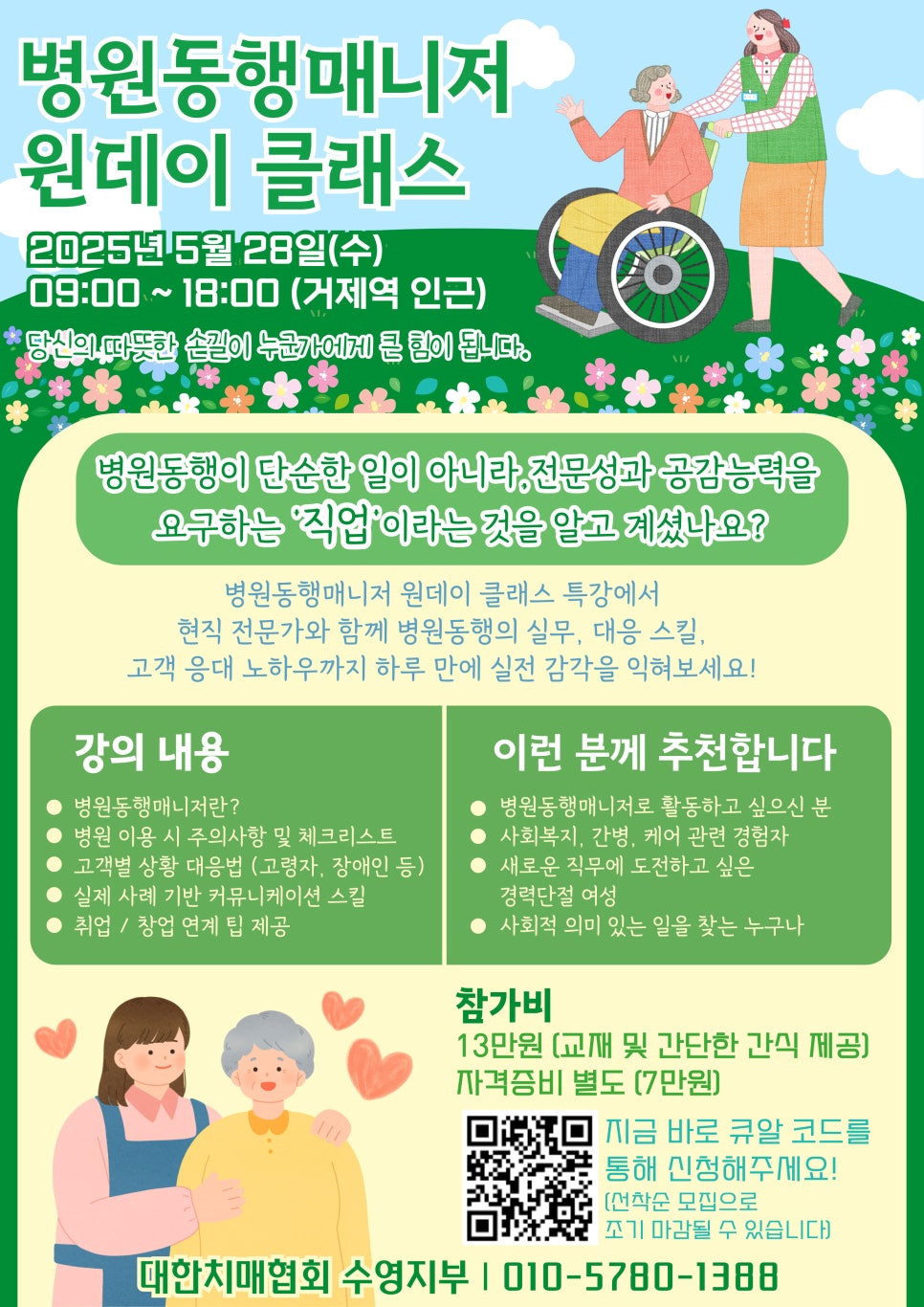 대한간병인협회 이미지