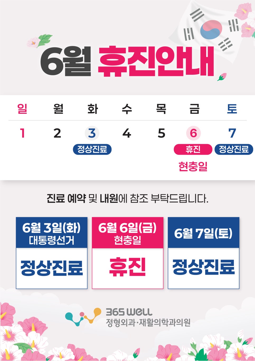 365웰정형외과의원 이미지