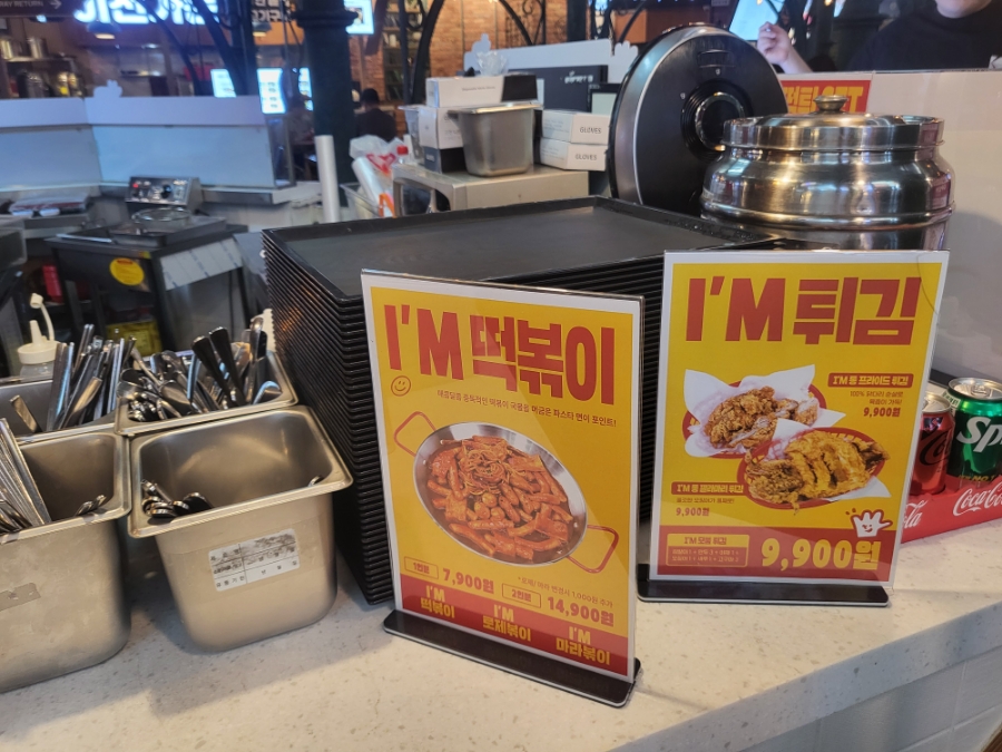 아임분식 이미지