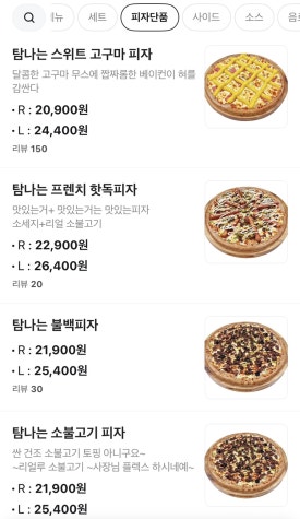 탐나는피자 이미지