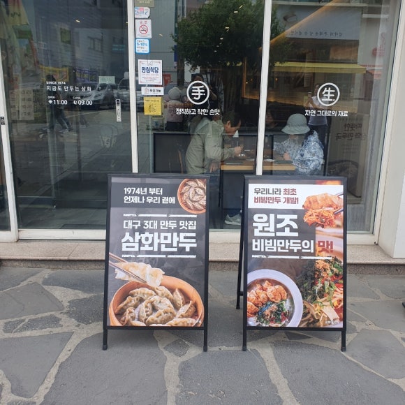 삼화만두 이미지