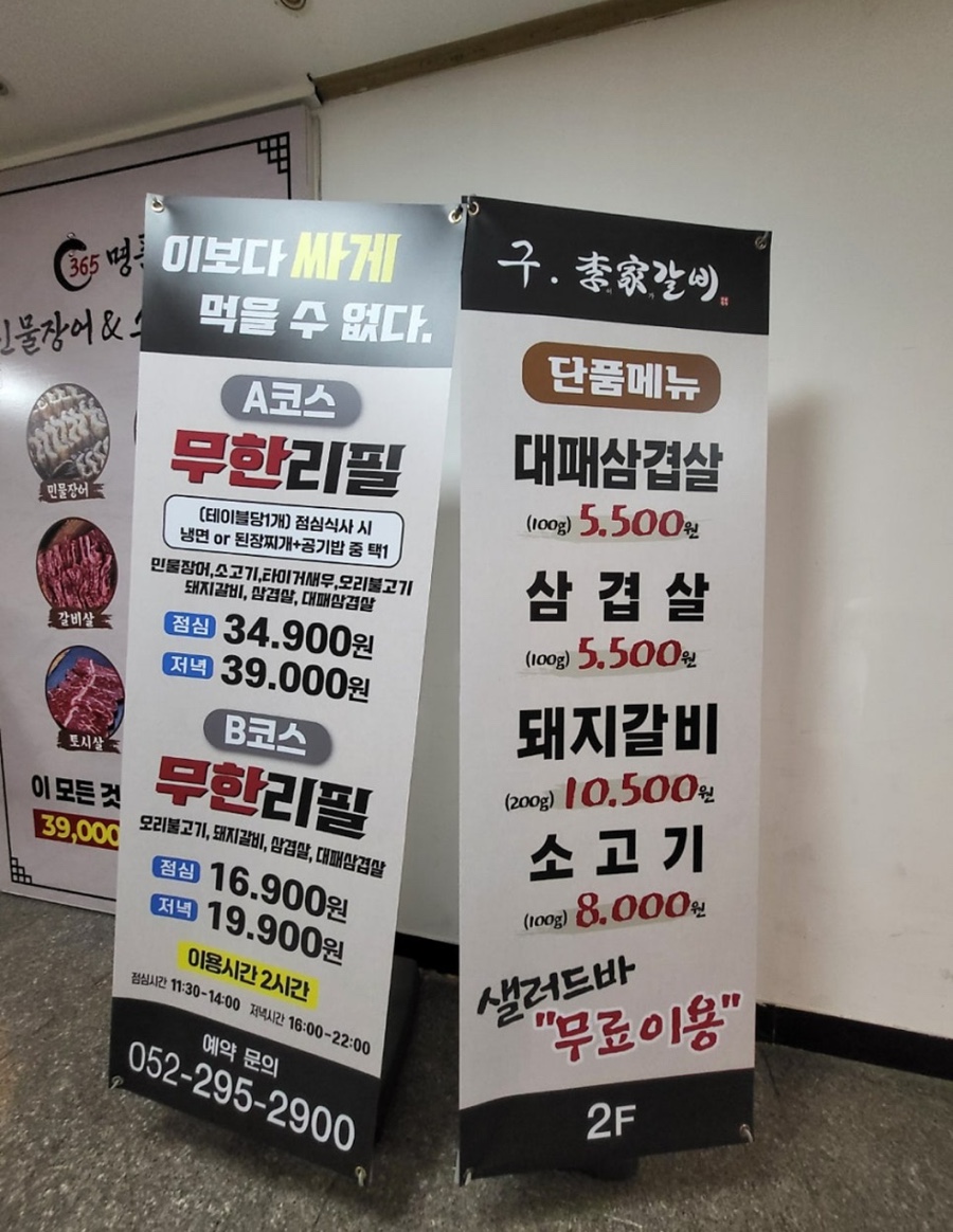 365명품민물장어&소고기 이미지
