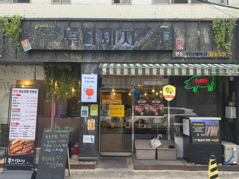 투더돼지 이미지