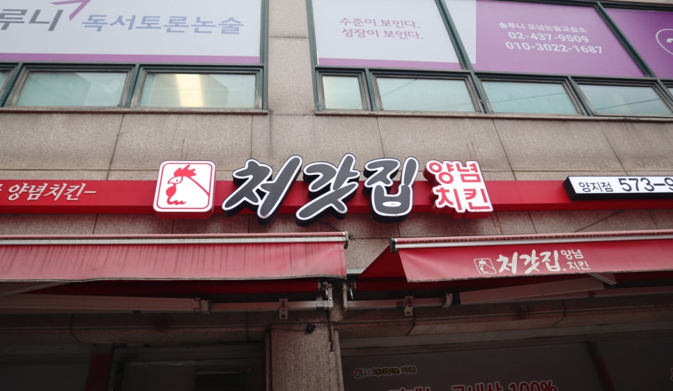 처갓집양념치킨 양지점 이미지