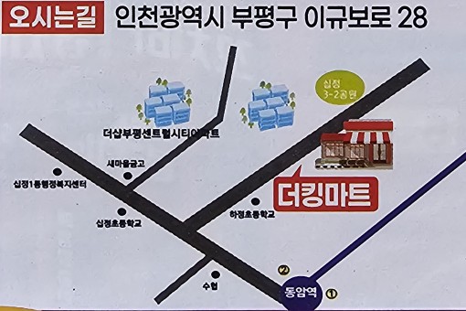 더킹마트 이미지