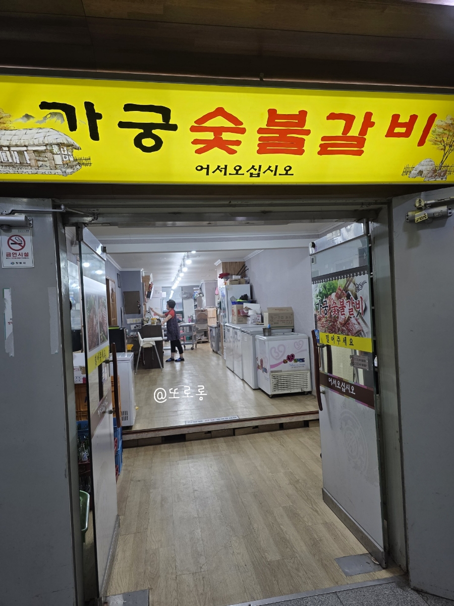 가궁숯불갈비 이미지
