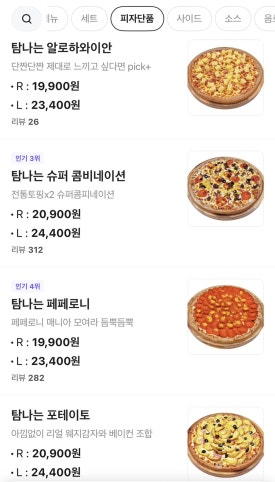 탐나는피자 이미지