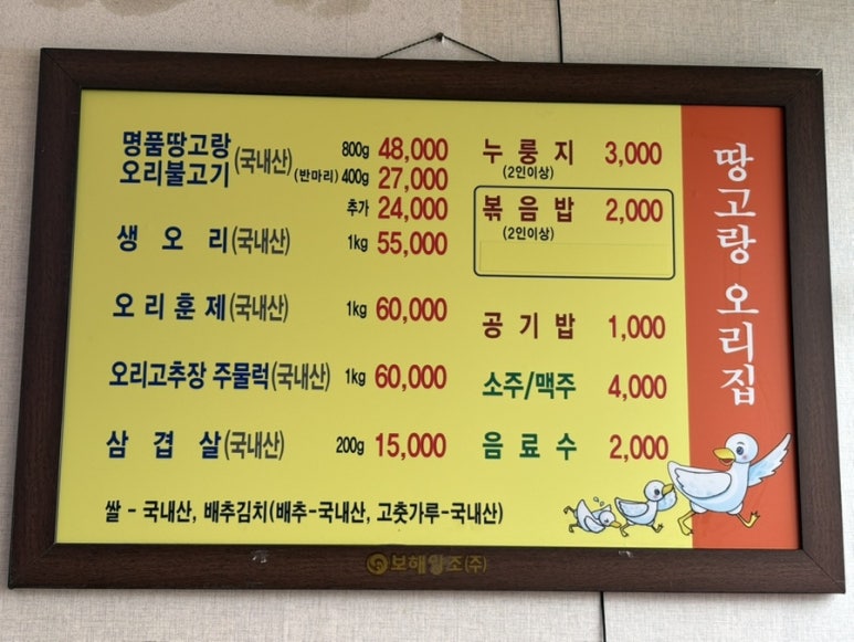 땅고랑오리집 이미지