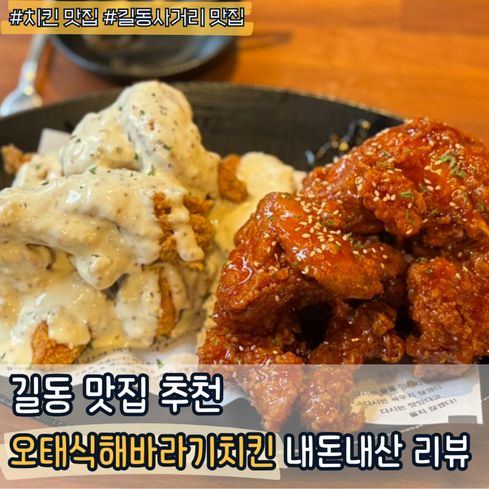 오태식해바라기치킨 길동점 이미지