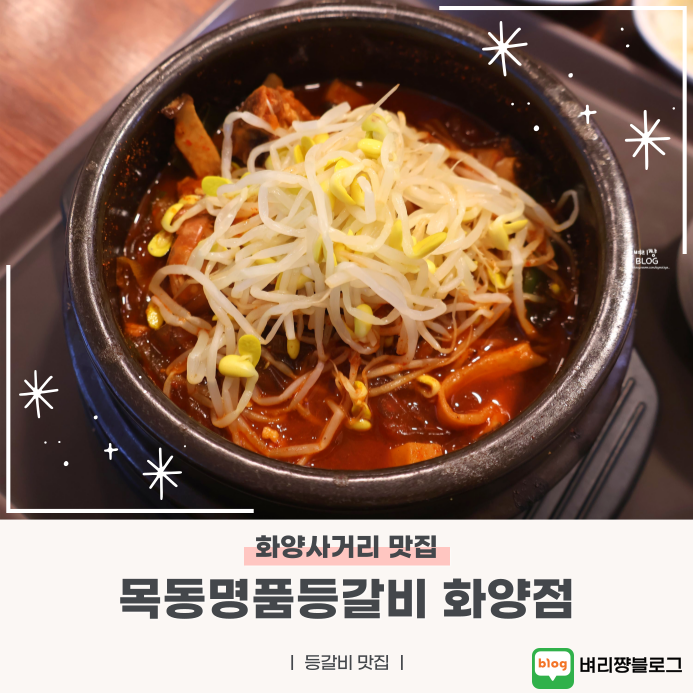 목동명품등갈비 이미지