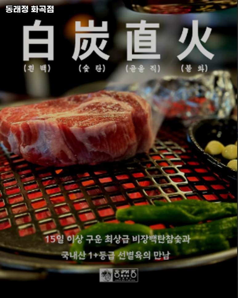 동래정 화곡점 이미지