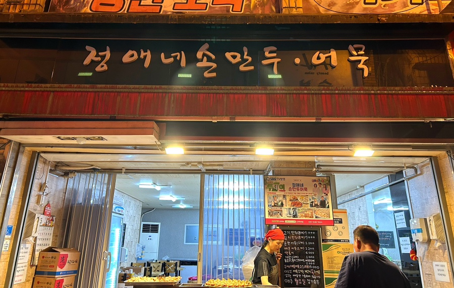 정애네손만두어묵 이미지