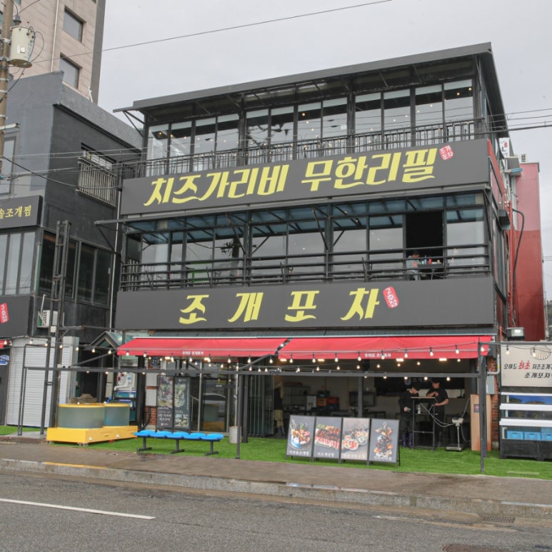 힐링구이포차 이미지