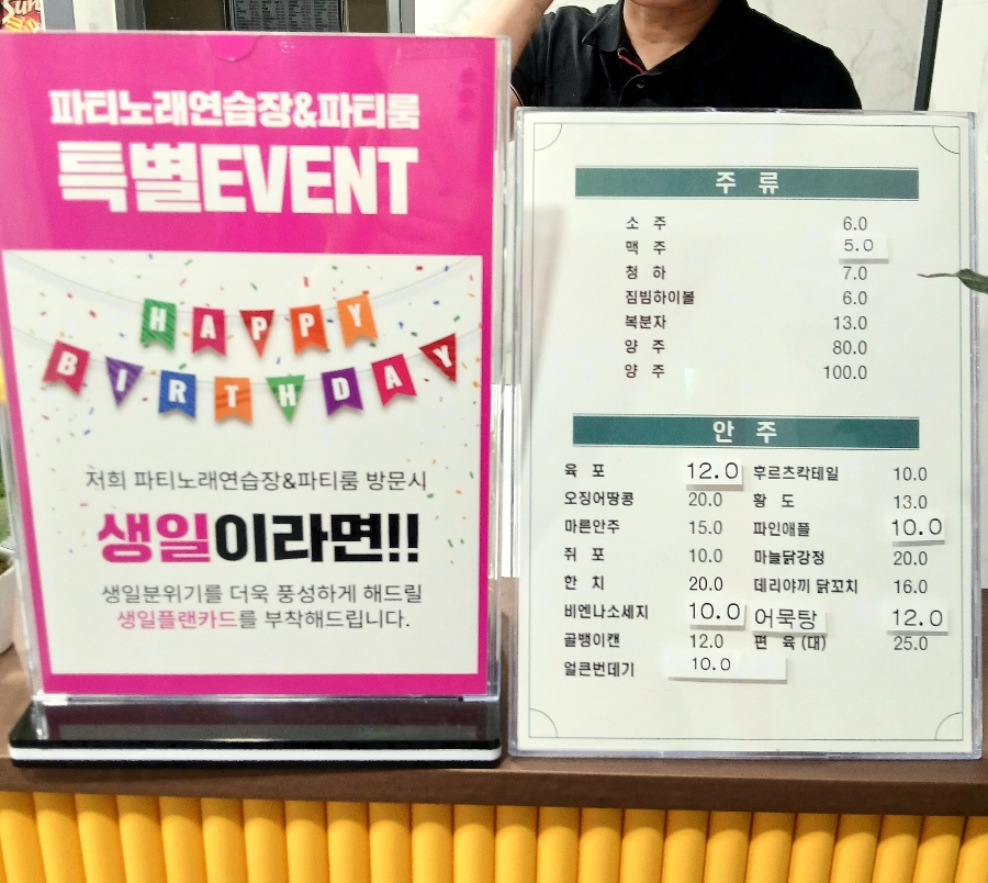 파티파티노래연습장 이미지