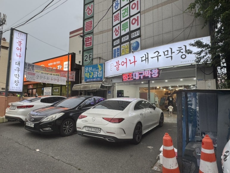 덕신막창 이미지