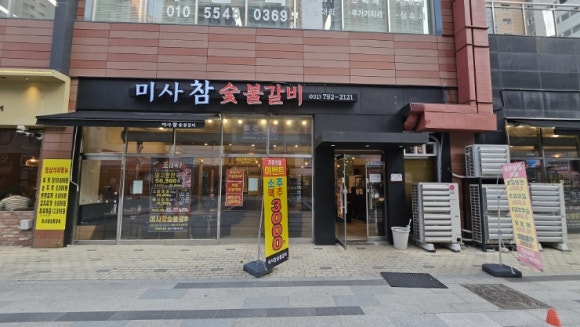 강변참숯불 이미지