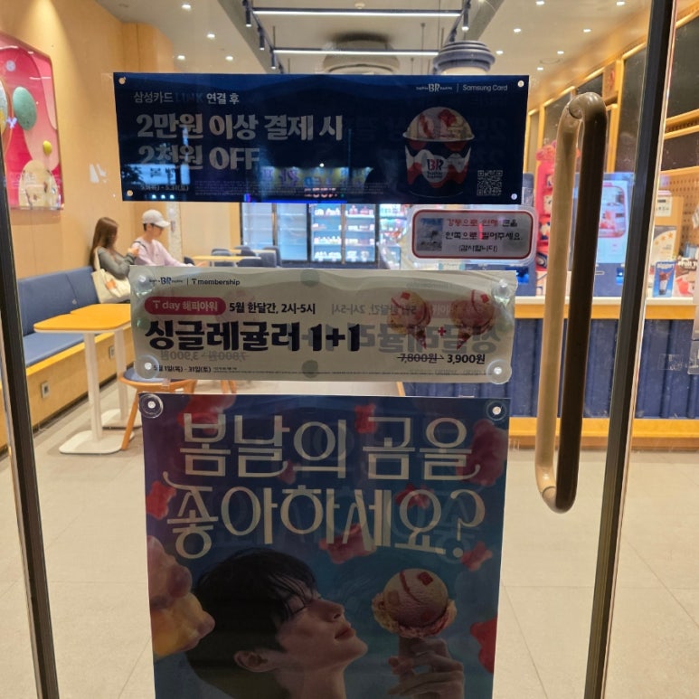 배스킨라빈스고척 이미지