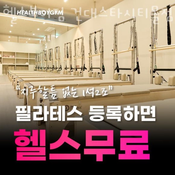 헬스보이짐건대스타시티몰점 이미지