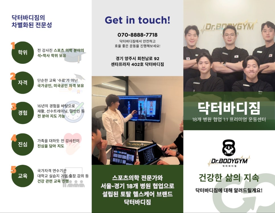 닥터바디짐 이미지