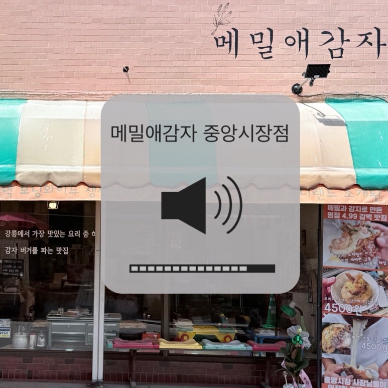 메밀애감자중앙 이미지