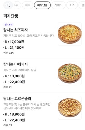 탐나는피자 이미지