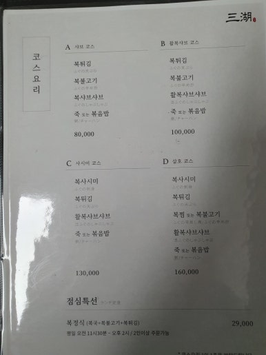 삼호복집 이미지