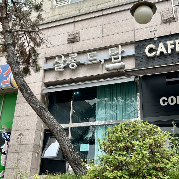 살롱드담 이미지